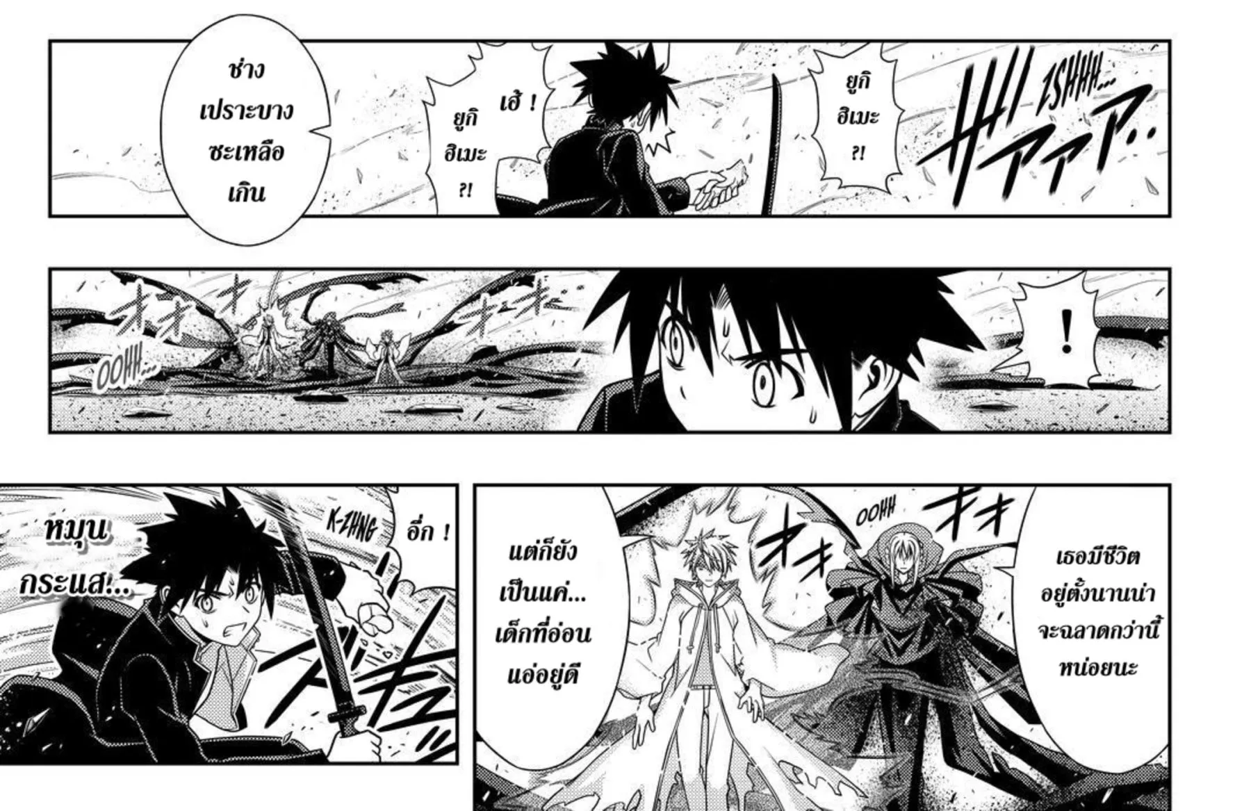 UQ Holder! - หน้า 31