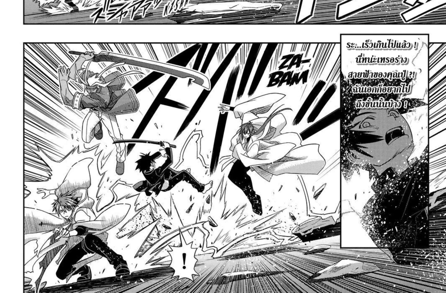 UQ Holder! - หน้า 33