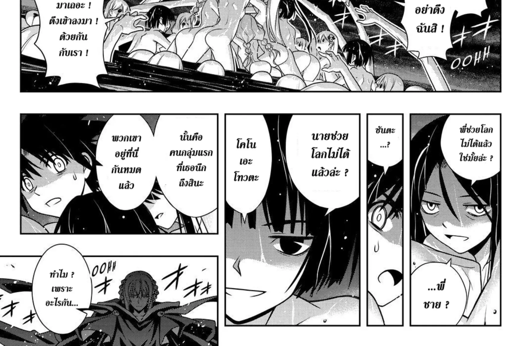 UQ Holder! - หน้า 45