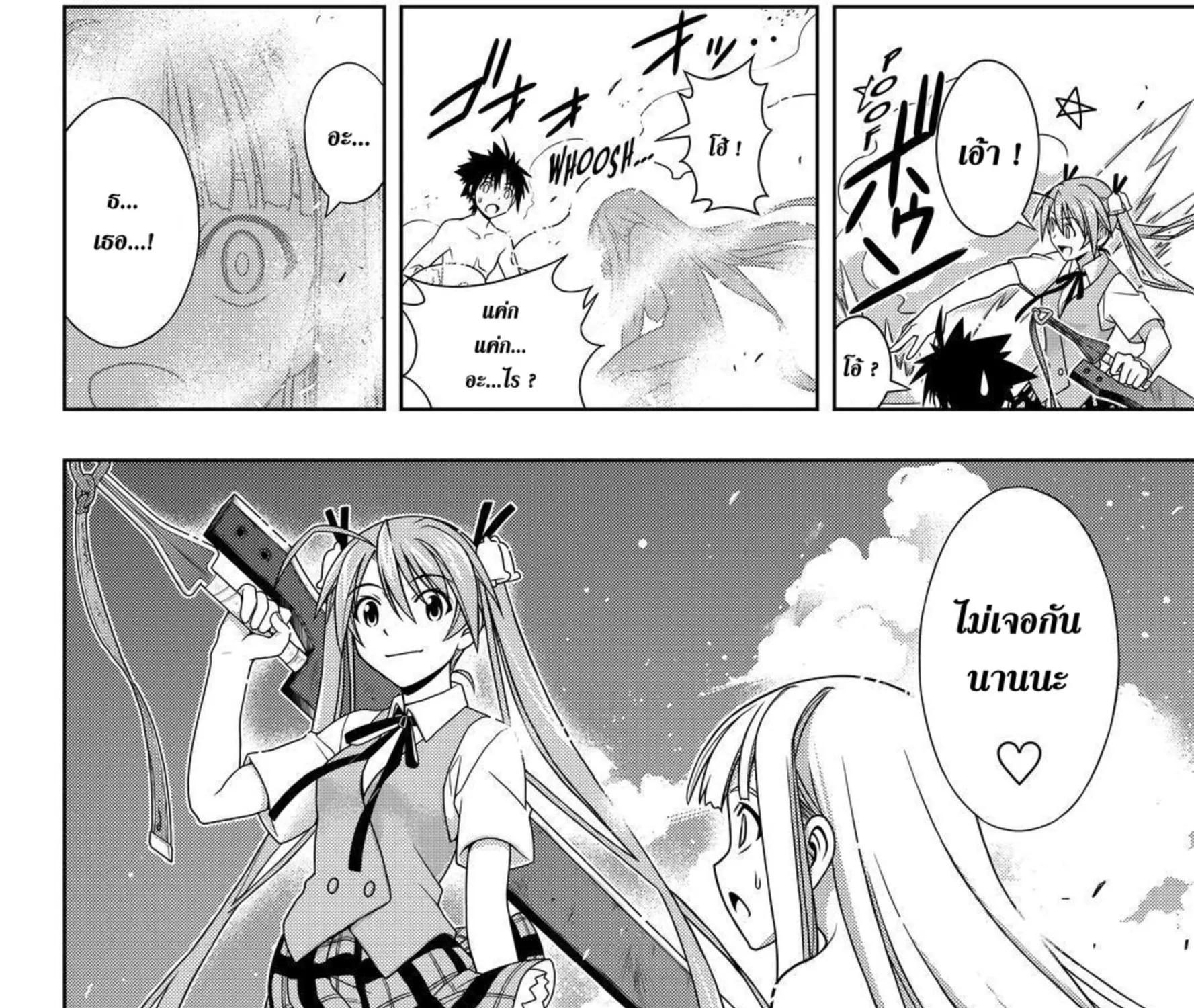 UQ Holder! - หน้า 54