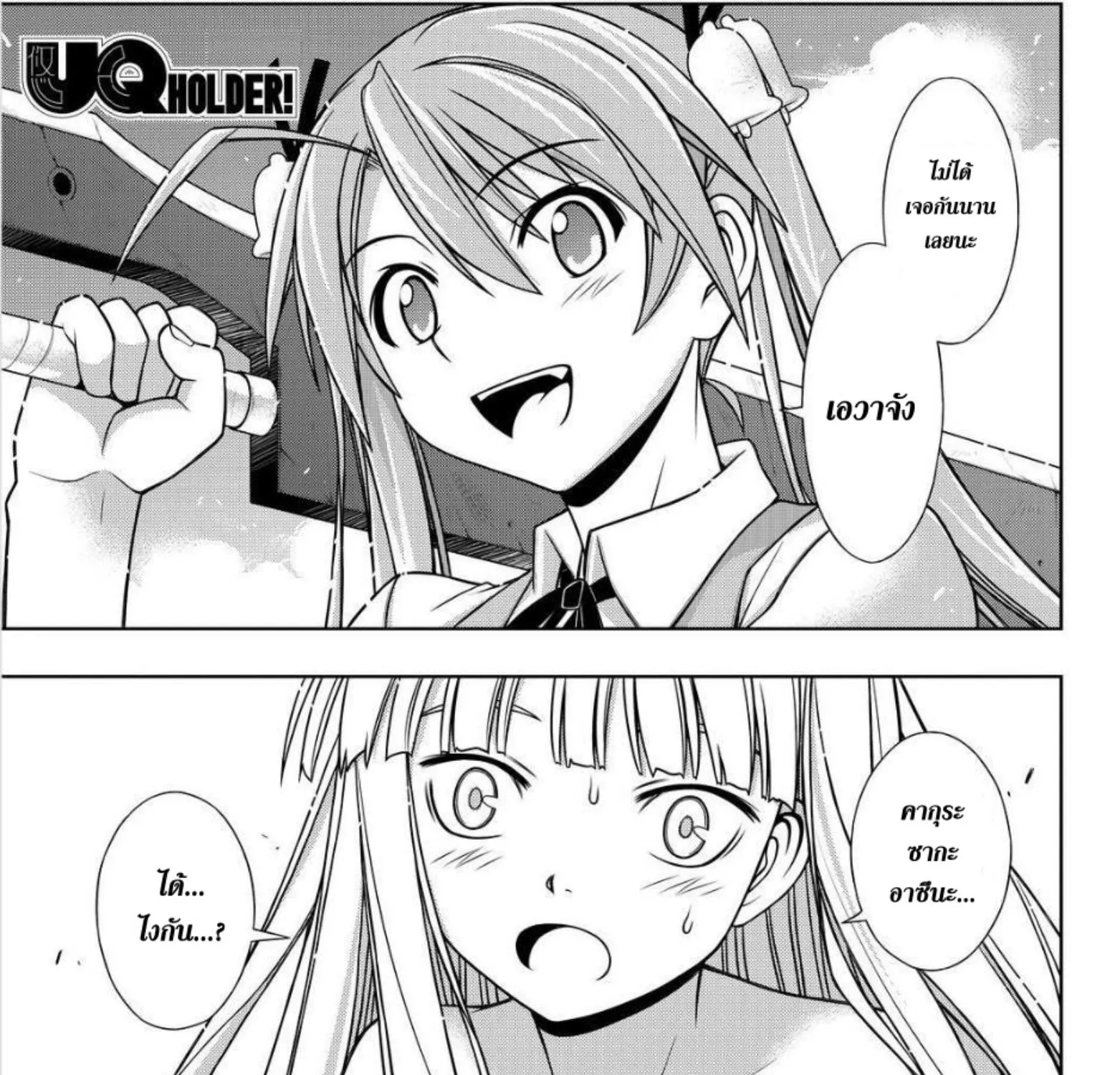 UQ Holder! - หน้า 56