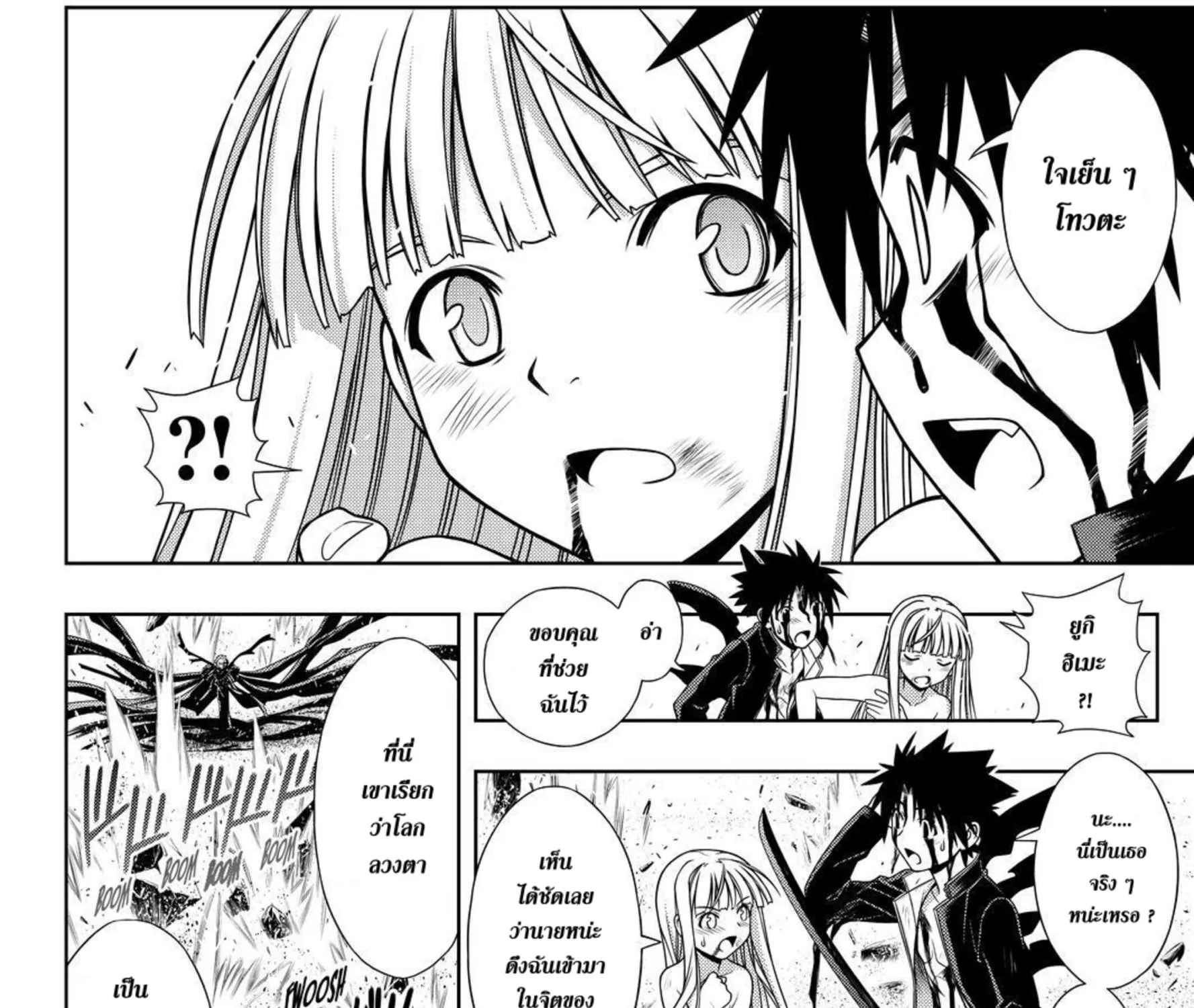 UQ Holder! - หน้า 8