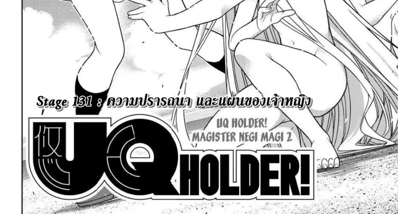 UQ Holder! - หน้า 1