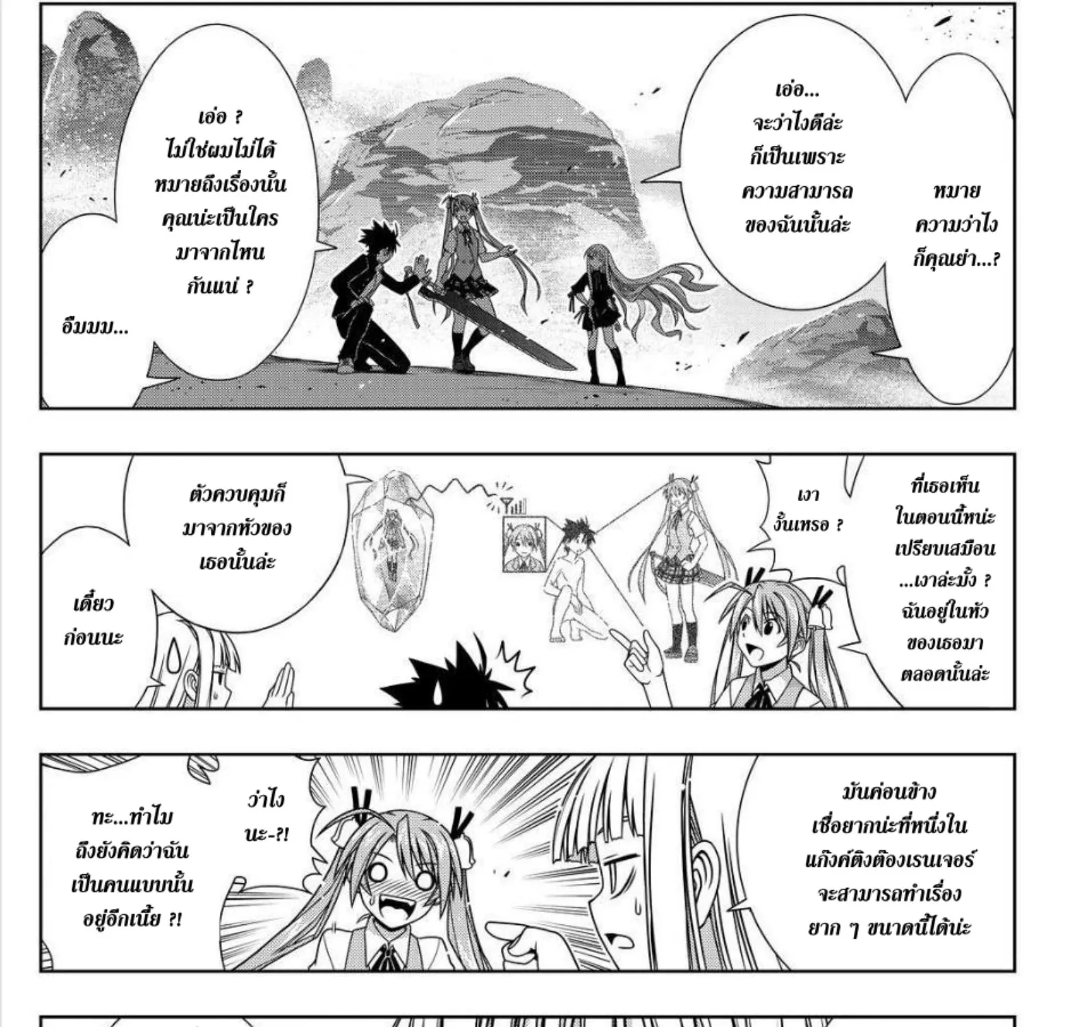 UQ Holder! - หน้า 12