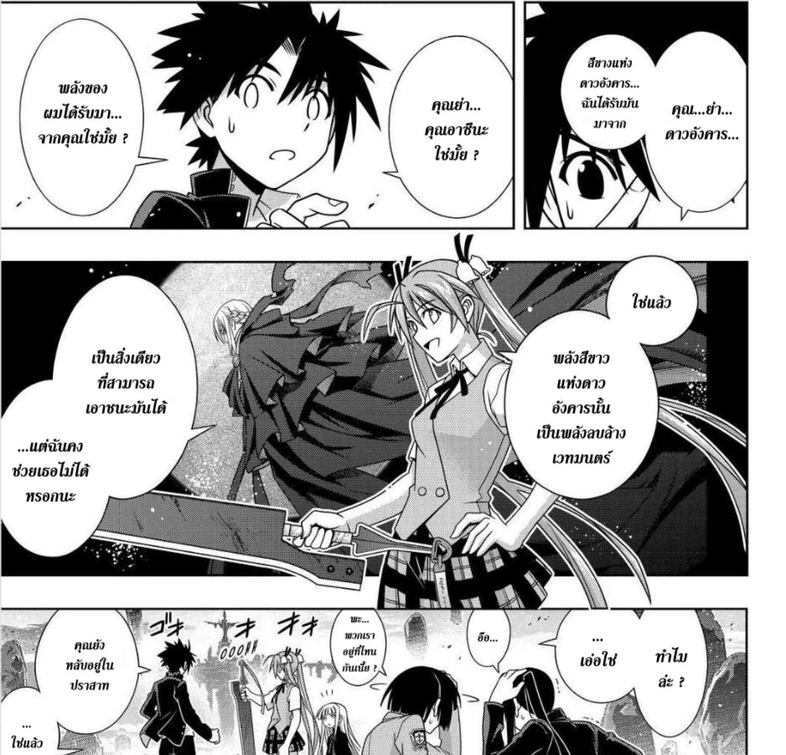 UQ Holder! - หน้า 16