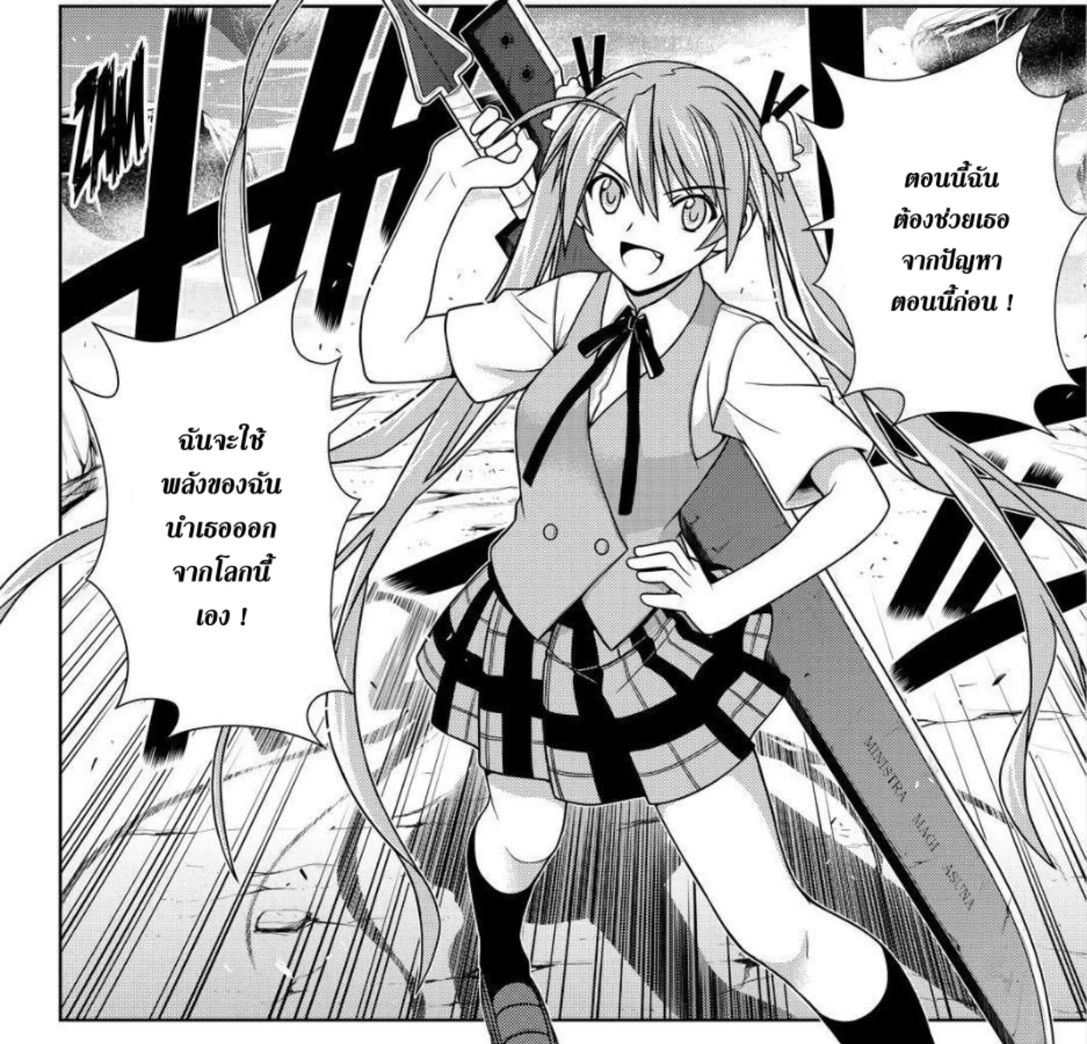 UQ Holder! - หน้า 18