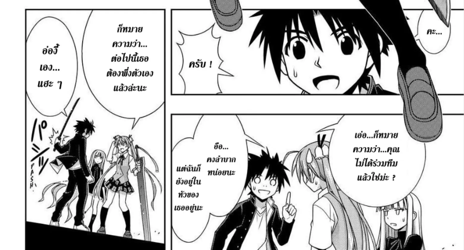 UQ Holder! - หน้า 19