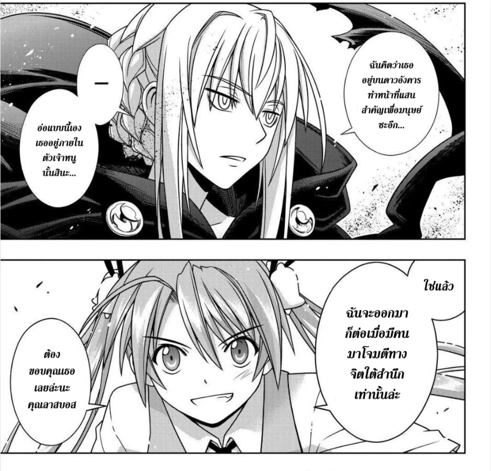 UQ Holder! - หน้า 2