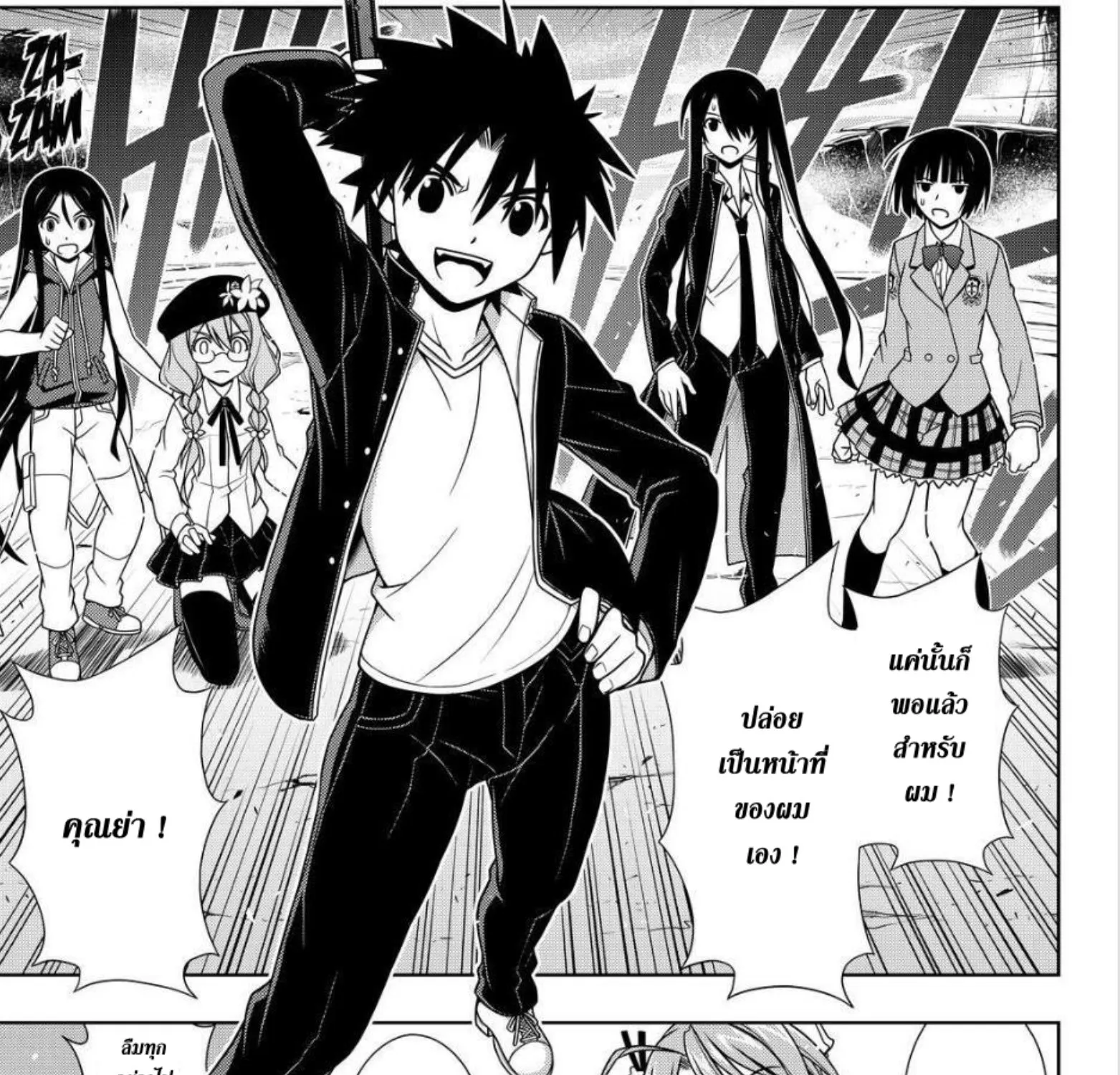 UQ Holder! - หน้า 20