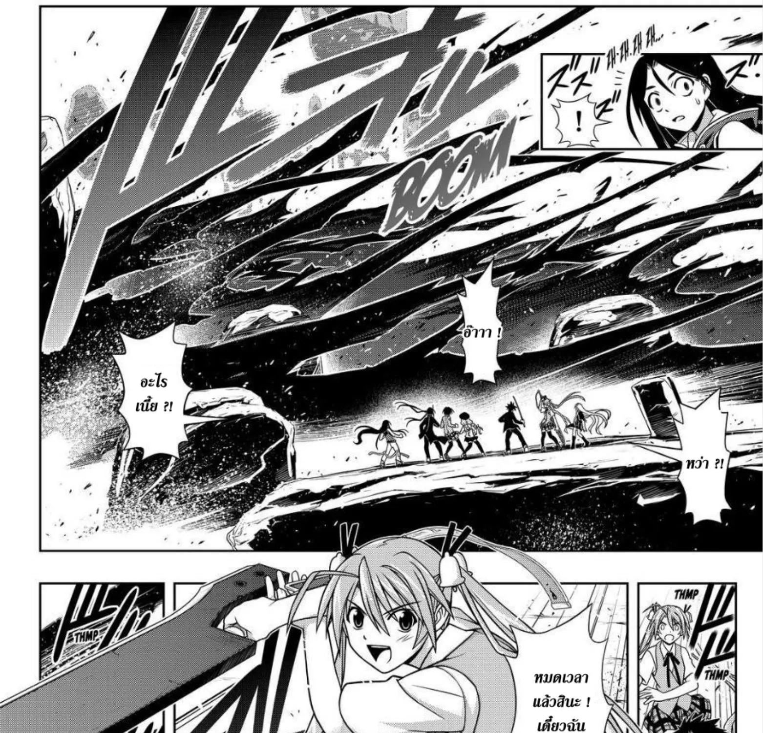 UQ Holder! - หน้า 22