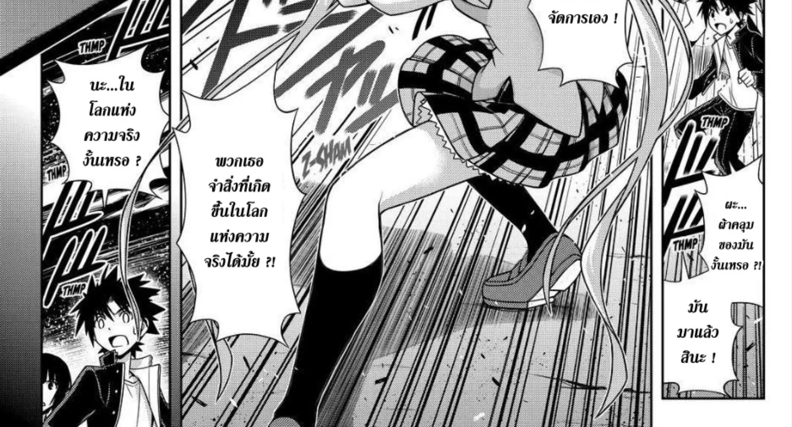 UQ Holder! - หน้า 23