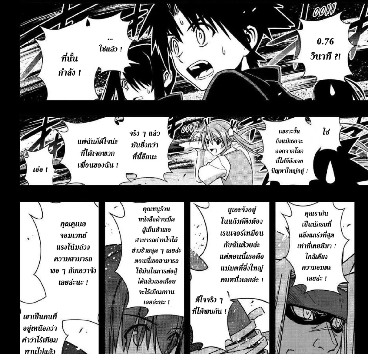 UQ Holder! - หน้า 28