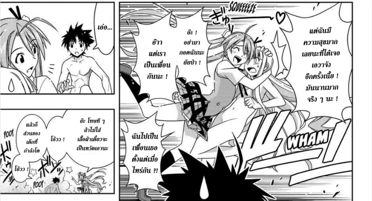 UQ Holder! - หน้า 3