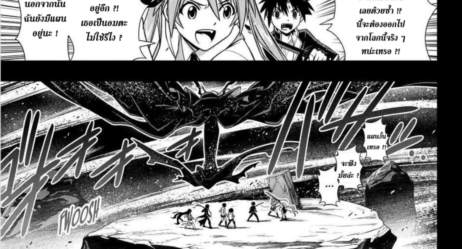 UQ Holder! - หน้า 31