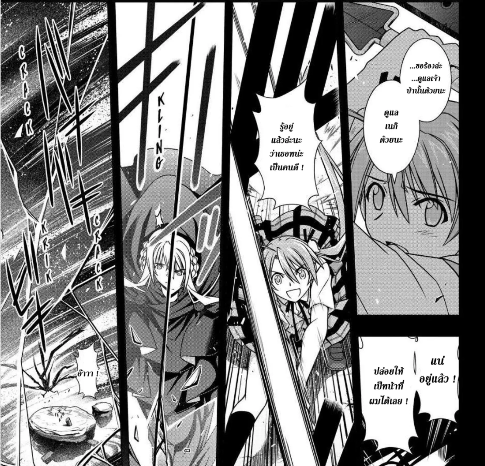 UQ Holder! - หน้า 34