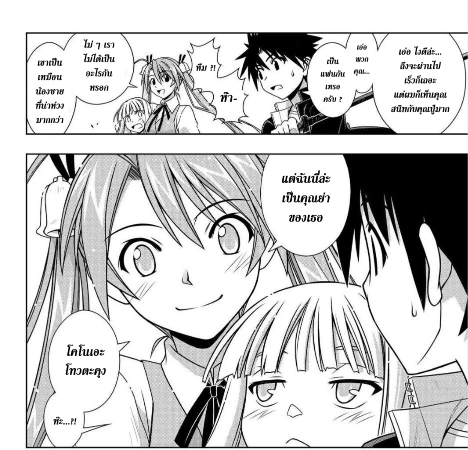 UQ Holder! - หน้า 4