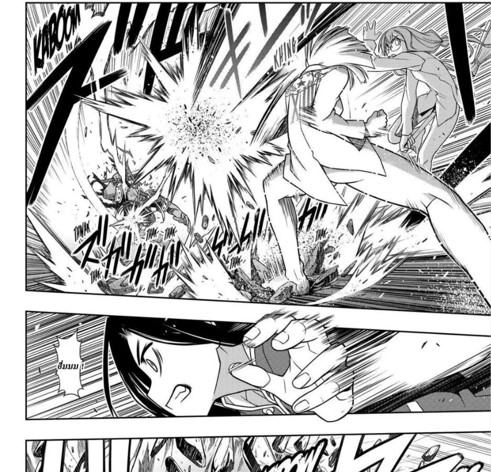 UQ Holder! - หน้า 42