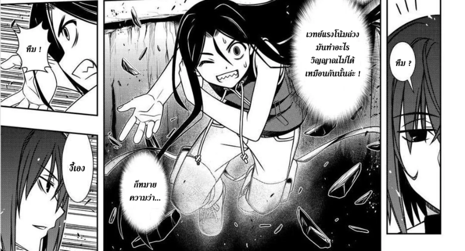 UQ Holder! - หน้า 45