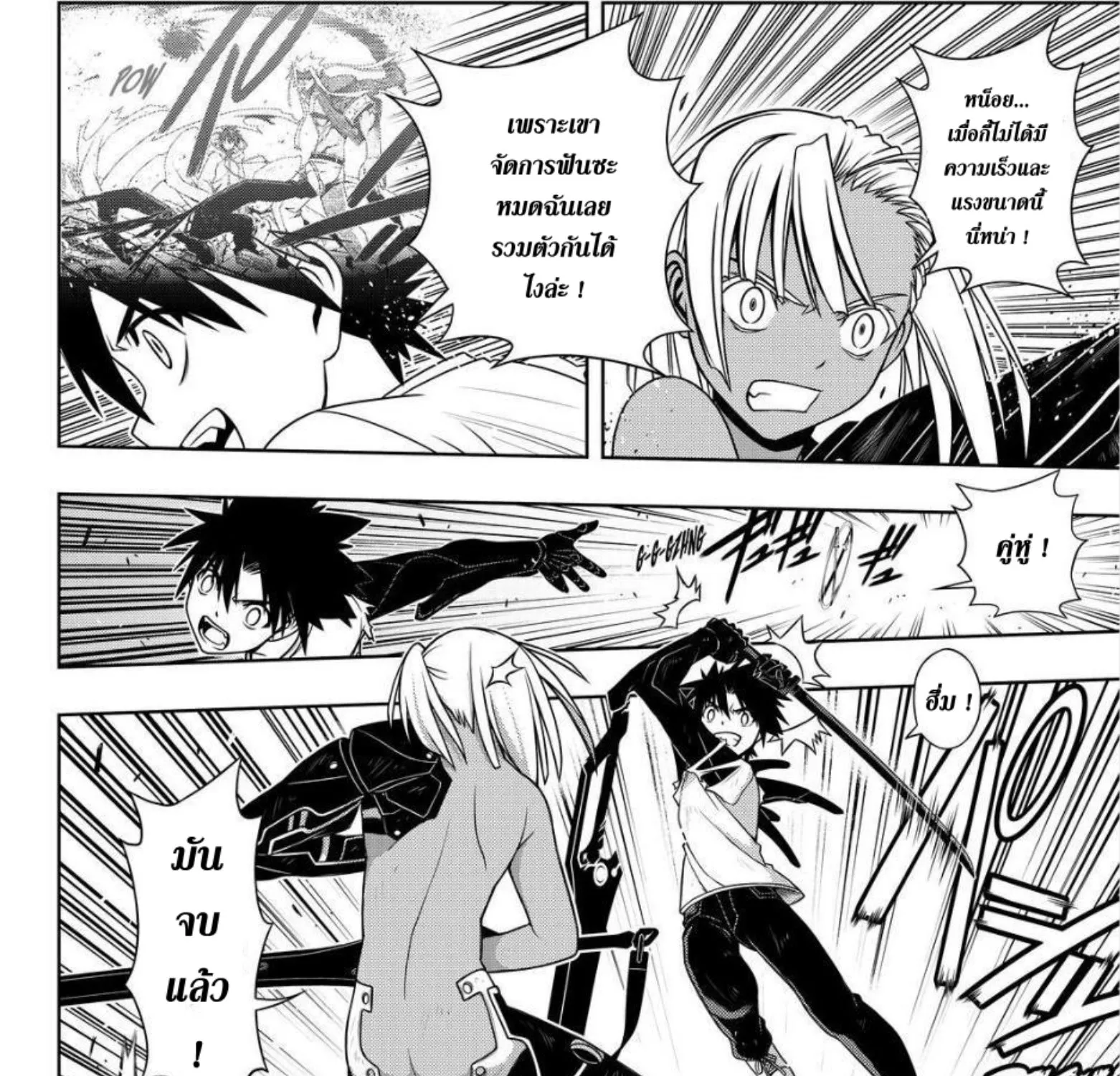 UQ Holder! - หน้า 58