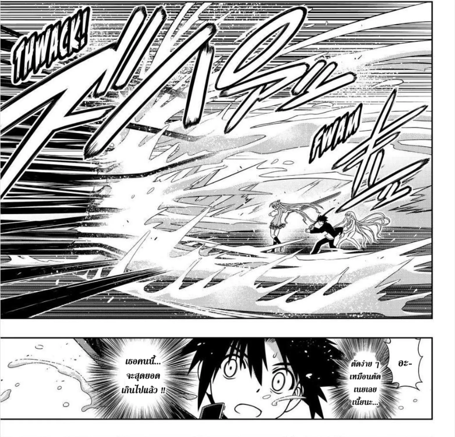 UQ Holder! - หน้า 6