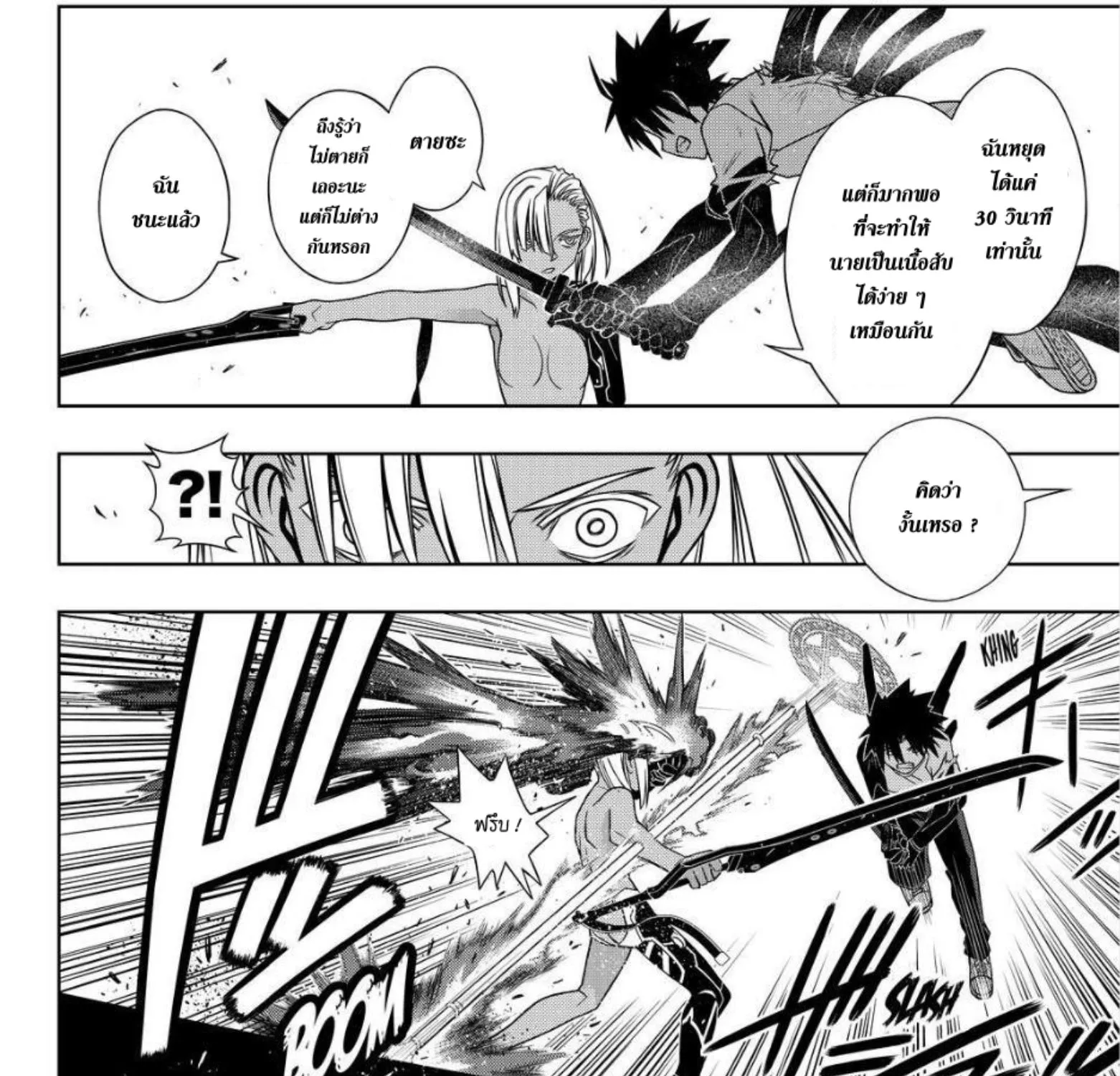 UQ Holder! - หน้า 62