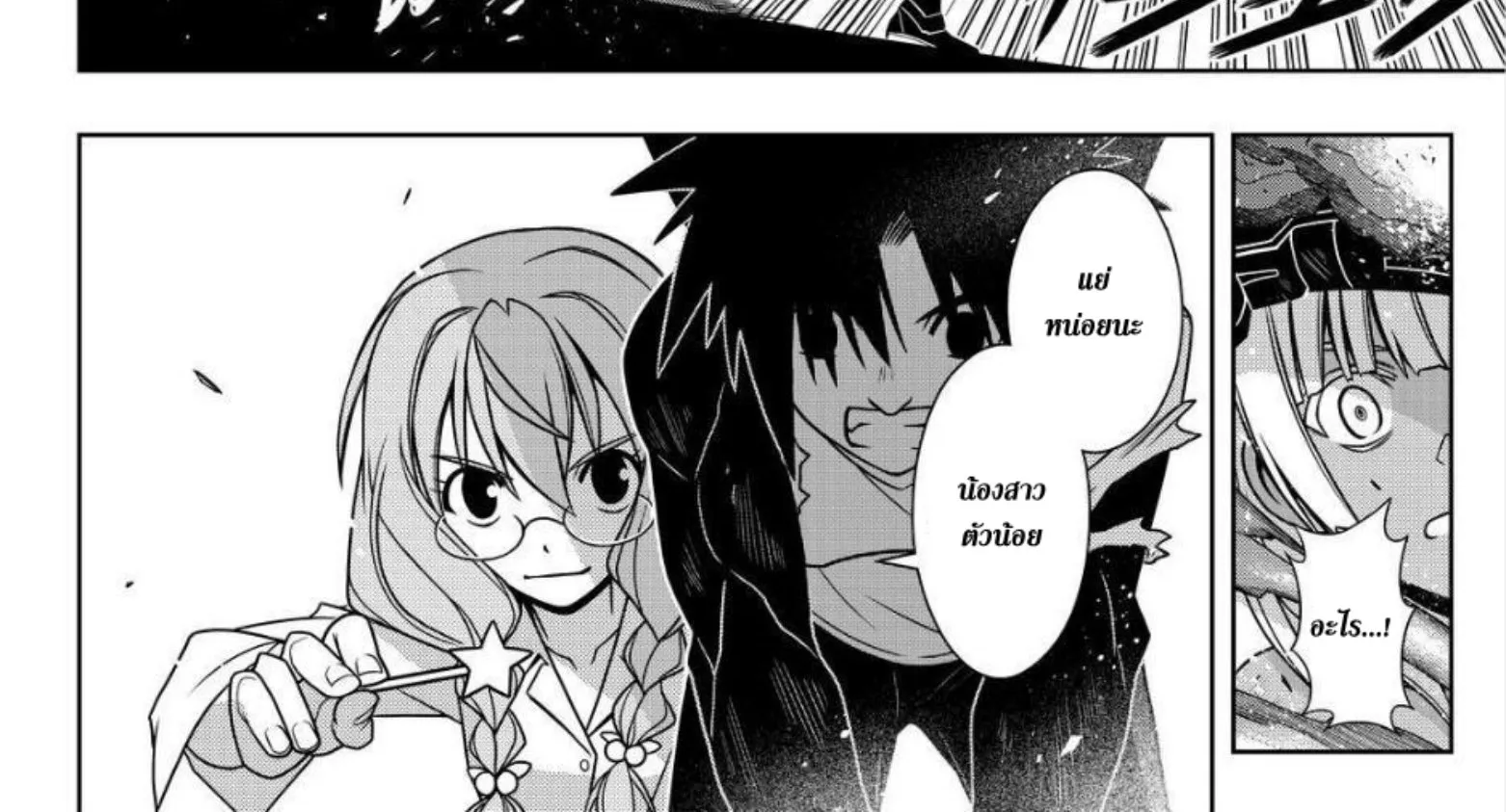 UQ Holder! - หน้า 63