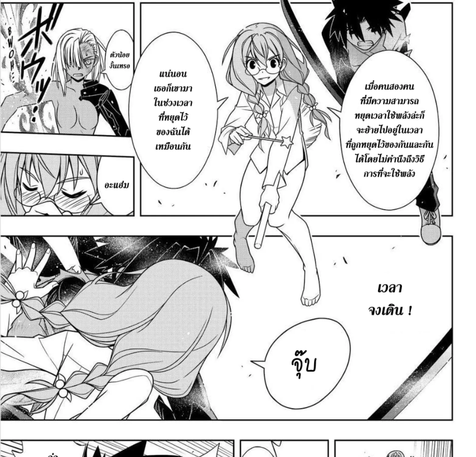 UQ Holder! - หน้า 64