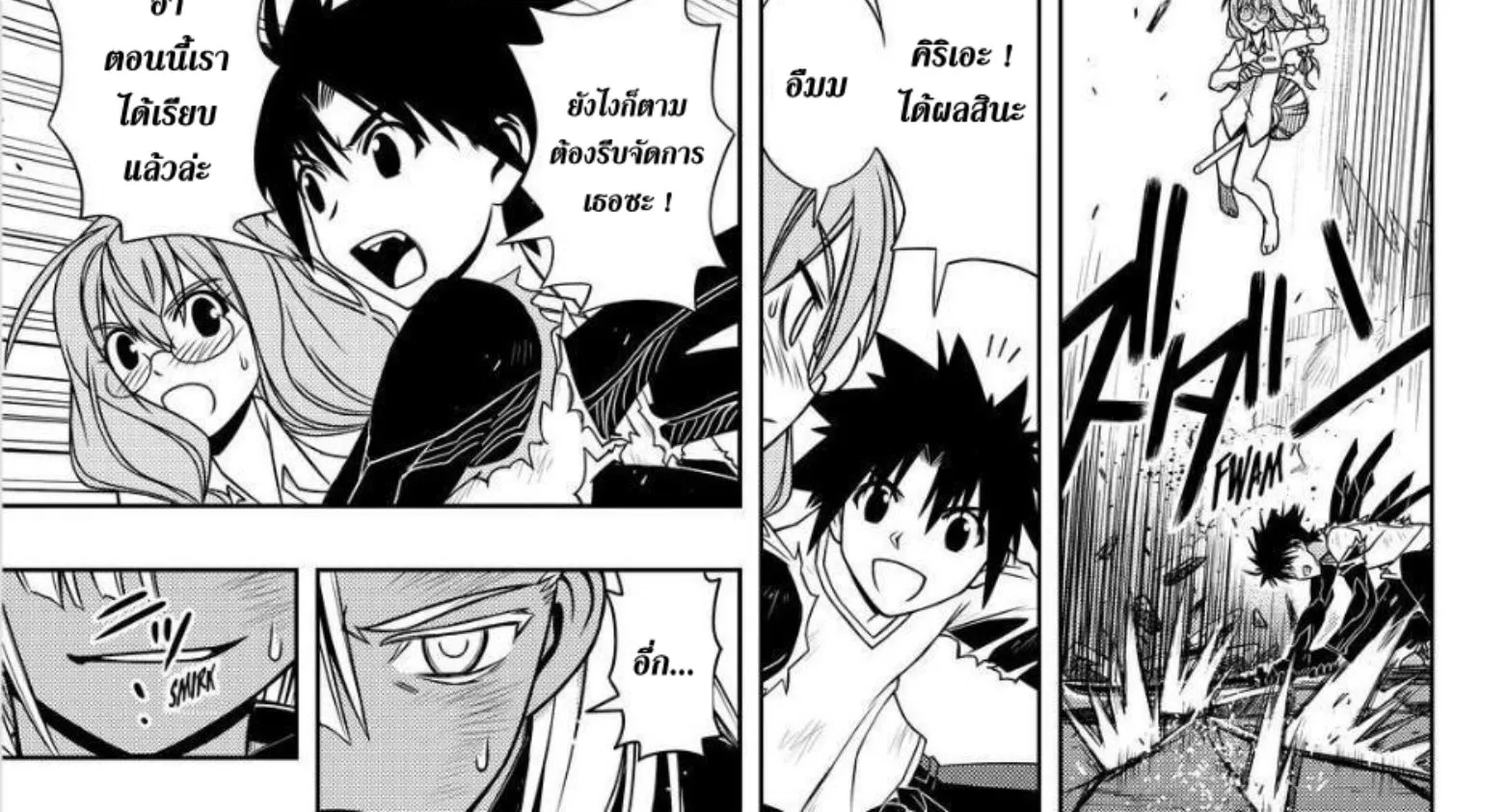 UQ Holder! - หน้า 65