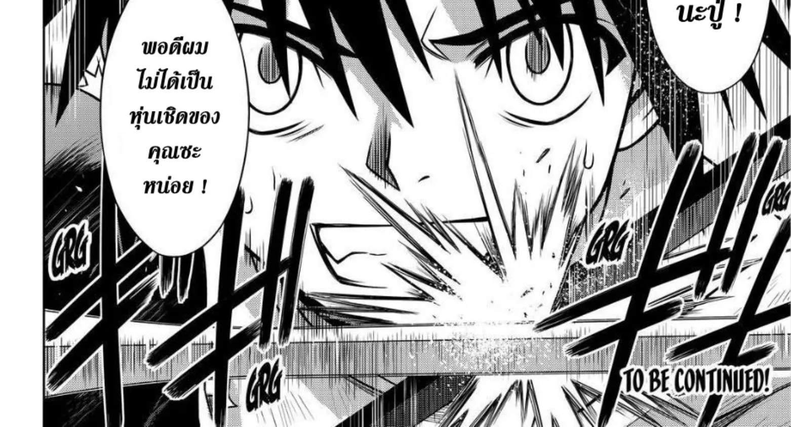 UQ Holder! - หน้า 71