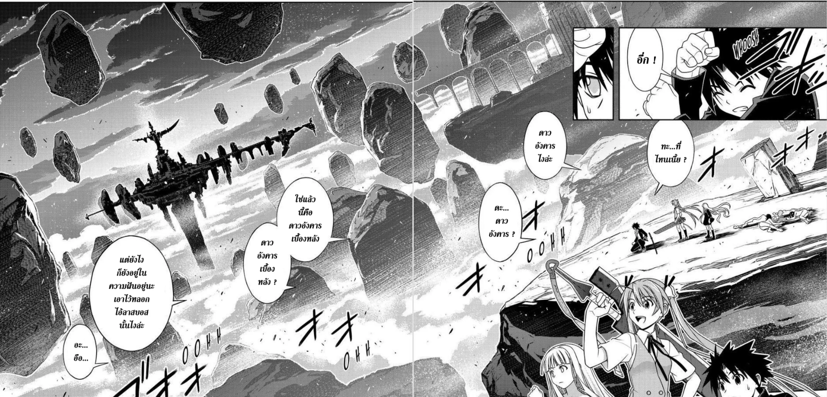 UQ Holder! - หน้า 8