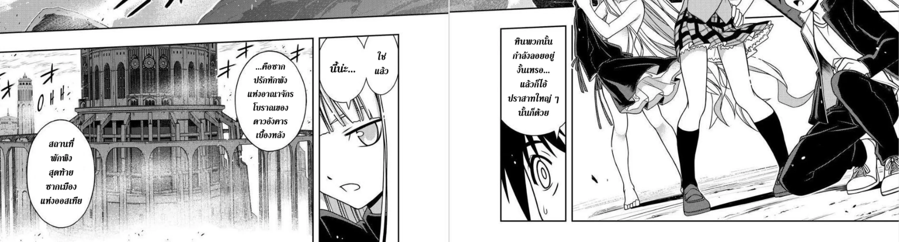 UQ Holder! - หน้า 9