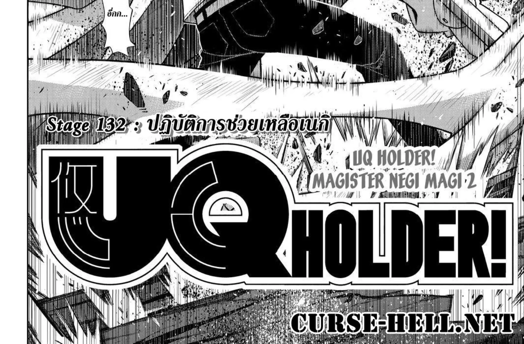 UQ Holder! - หน้า 1