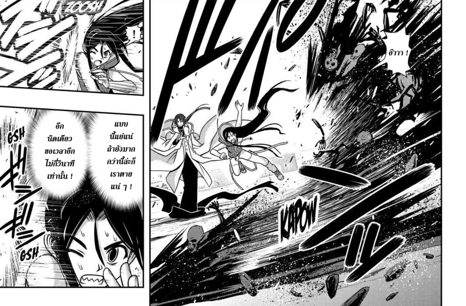 UQ Holder! - หน้า 11