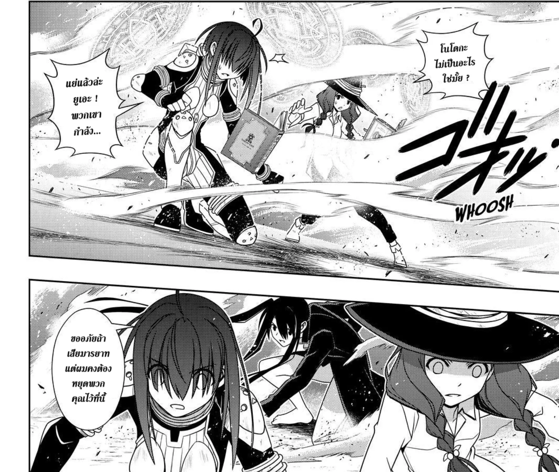 UQ Holder! - หน้า 12