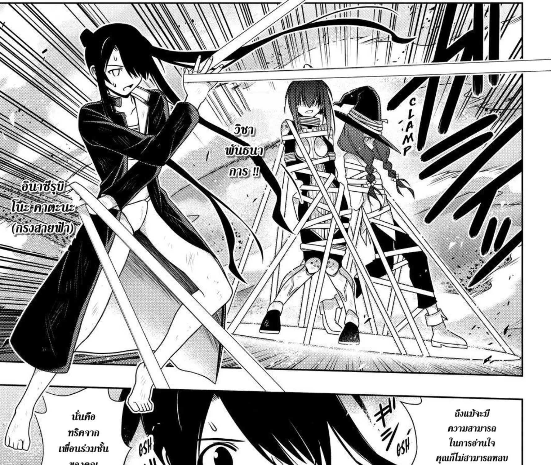 UQ Holder! - หน้า 14