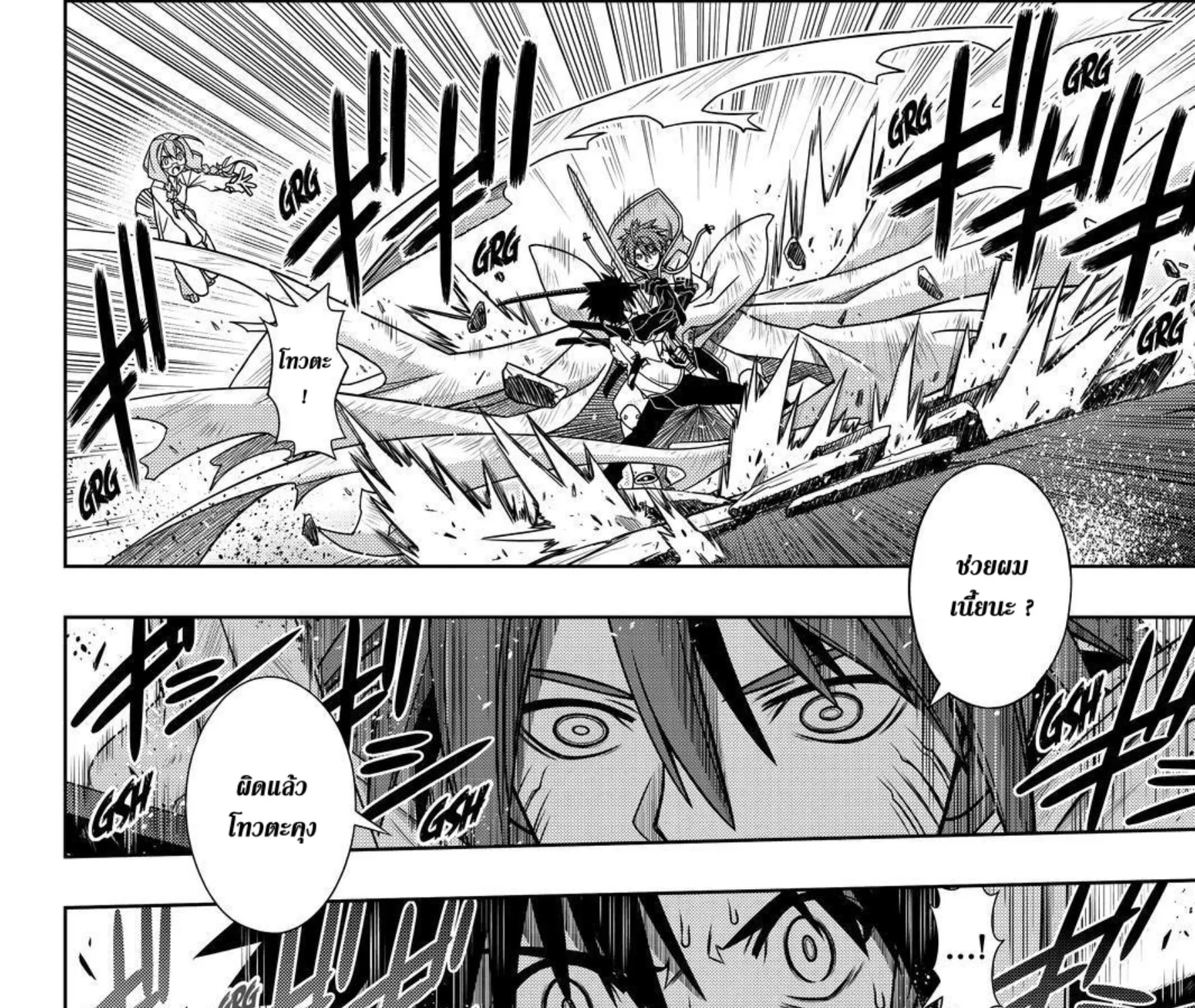 UQ Holder! - หน้า 16