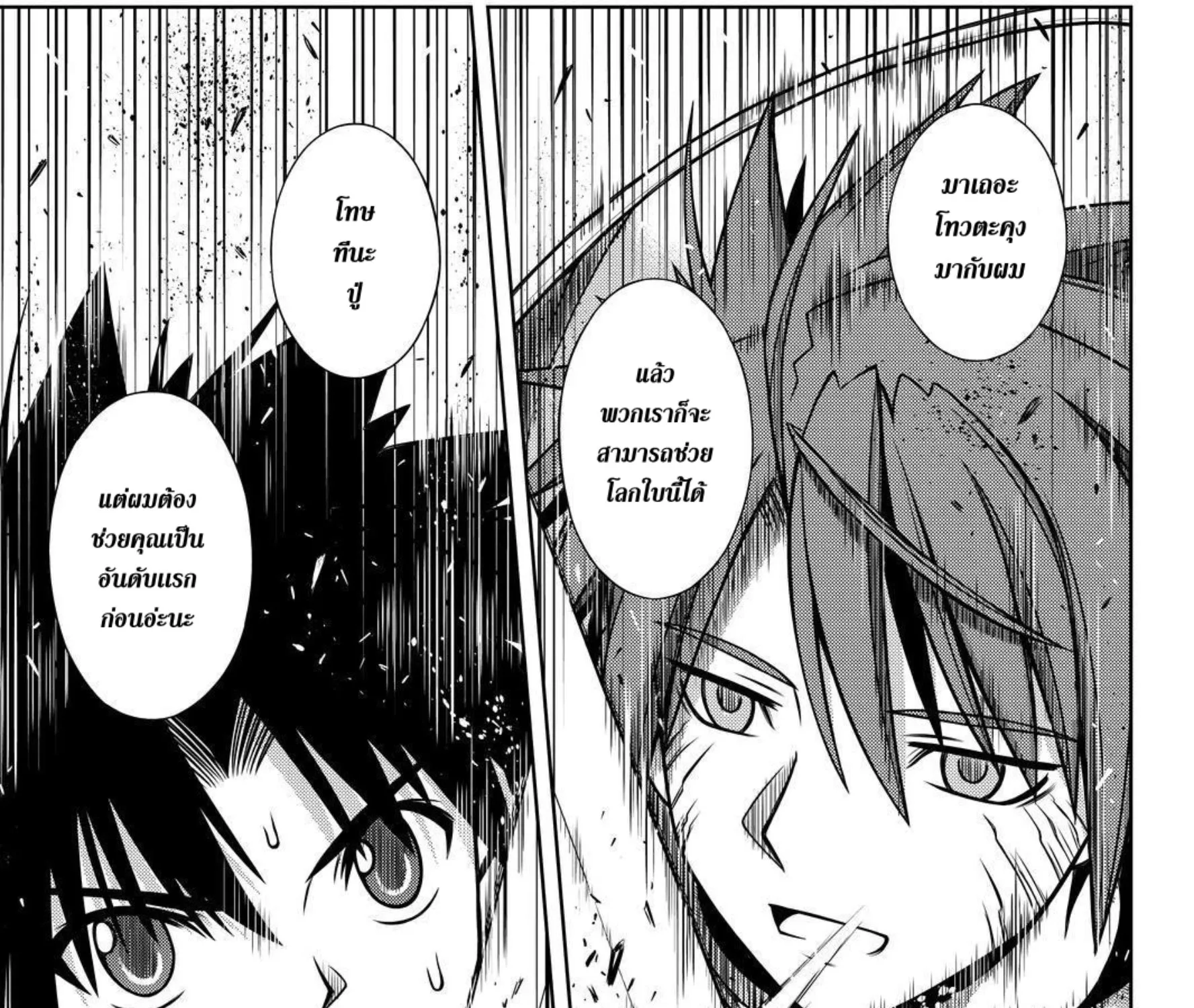 UQ Holder! - หน้า 2