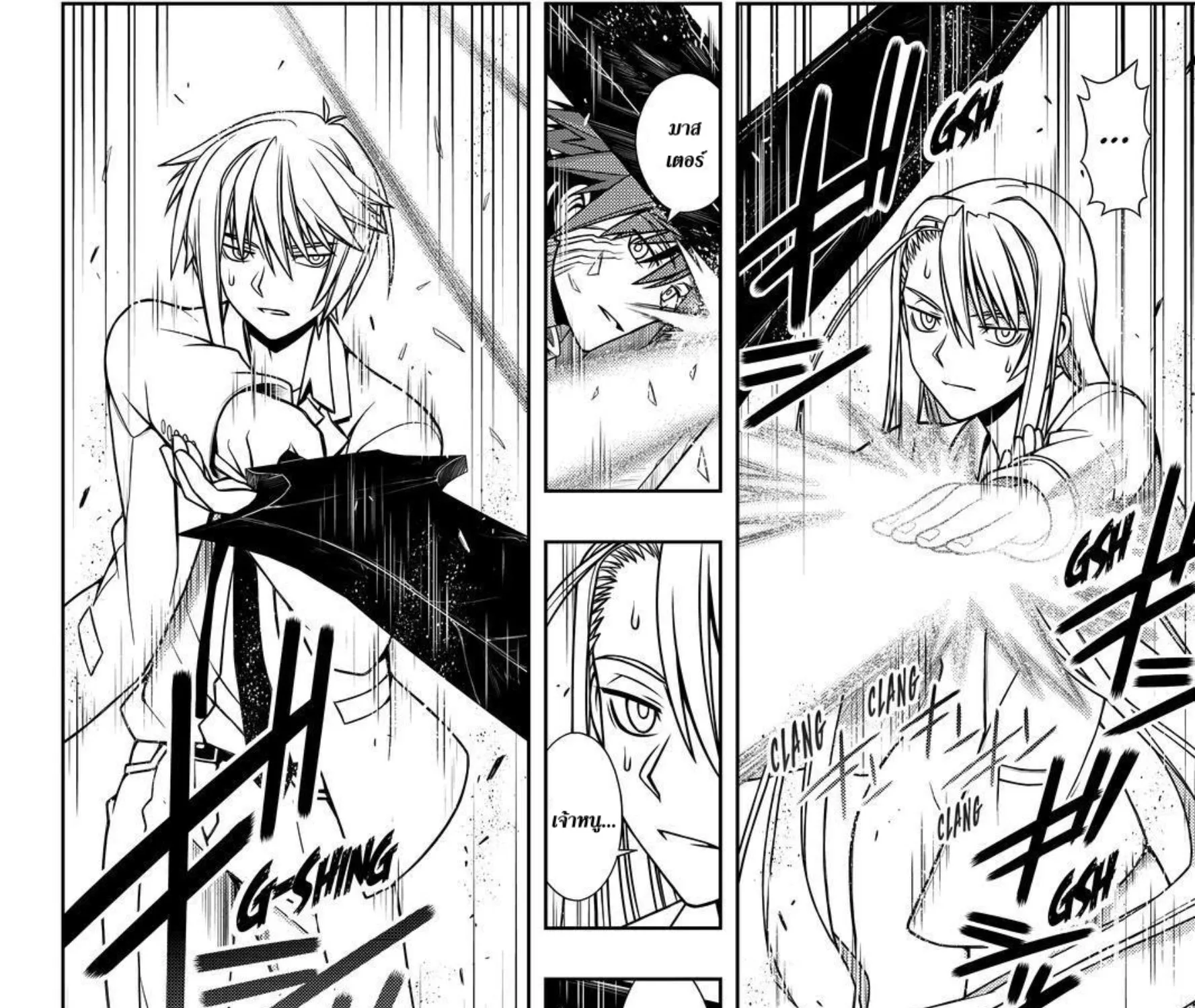 UQ Holder! - หน้า 24