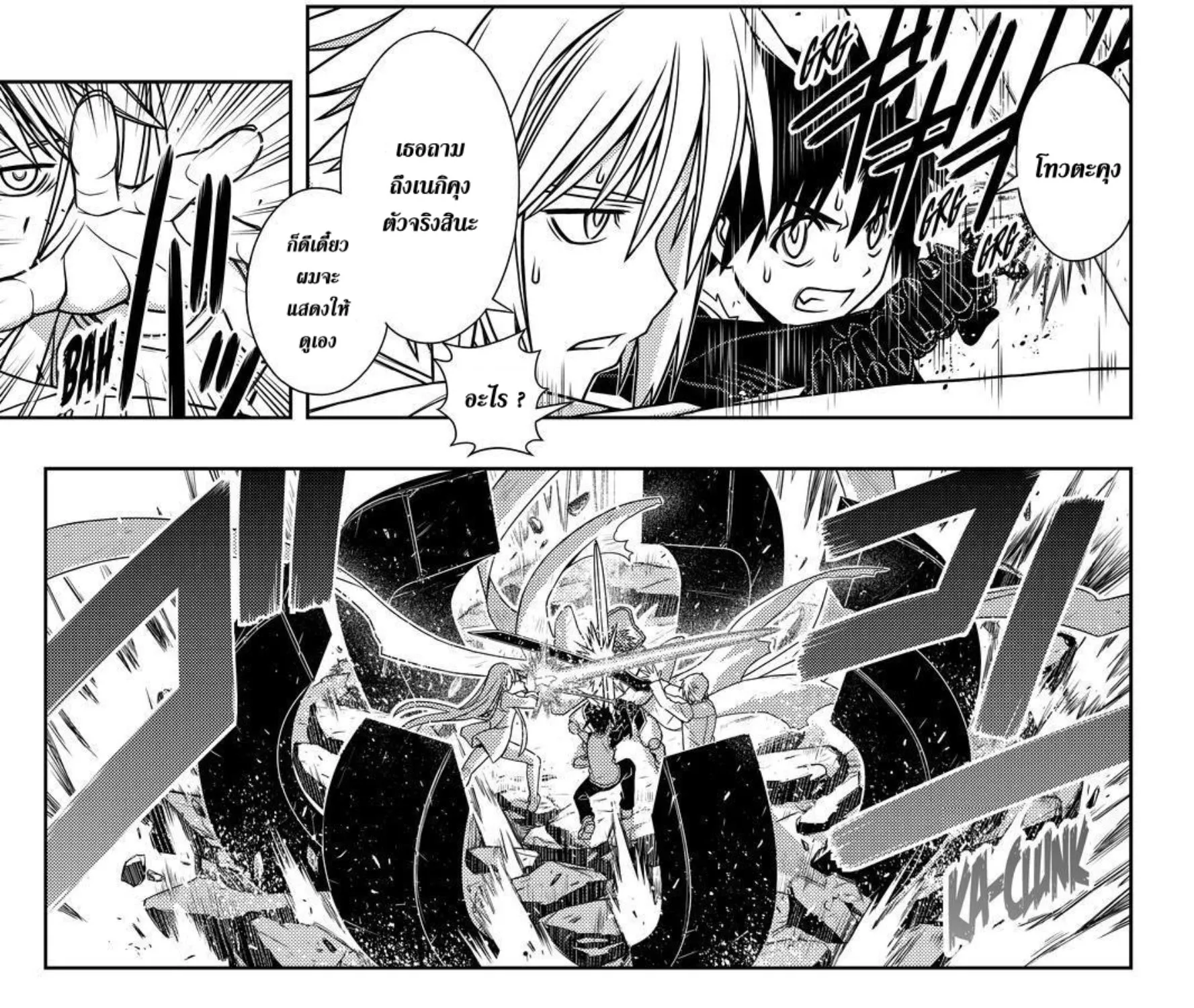 UQ Holder! - หน้า 26