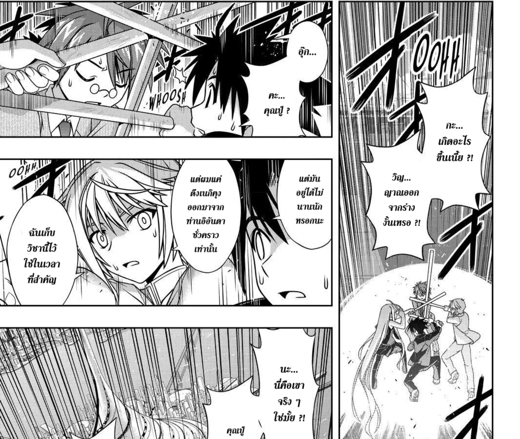 UQ Holder! - หน้า 30