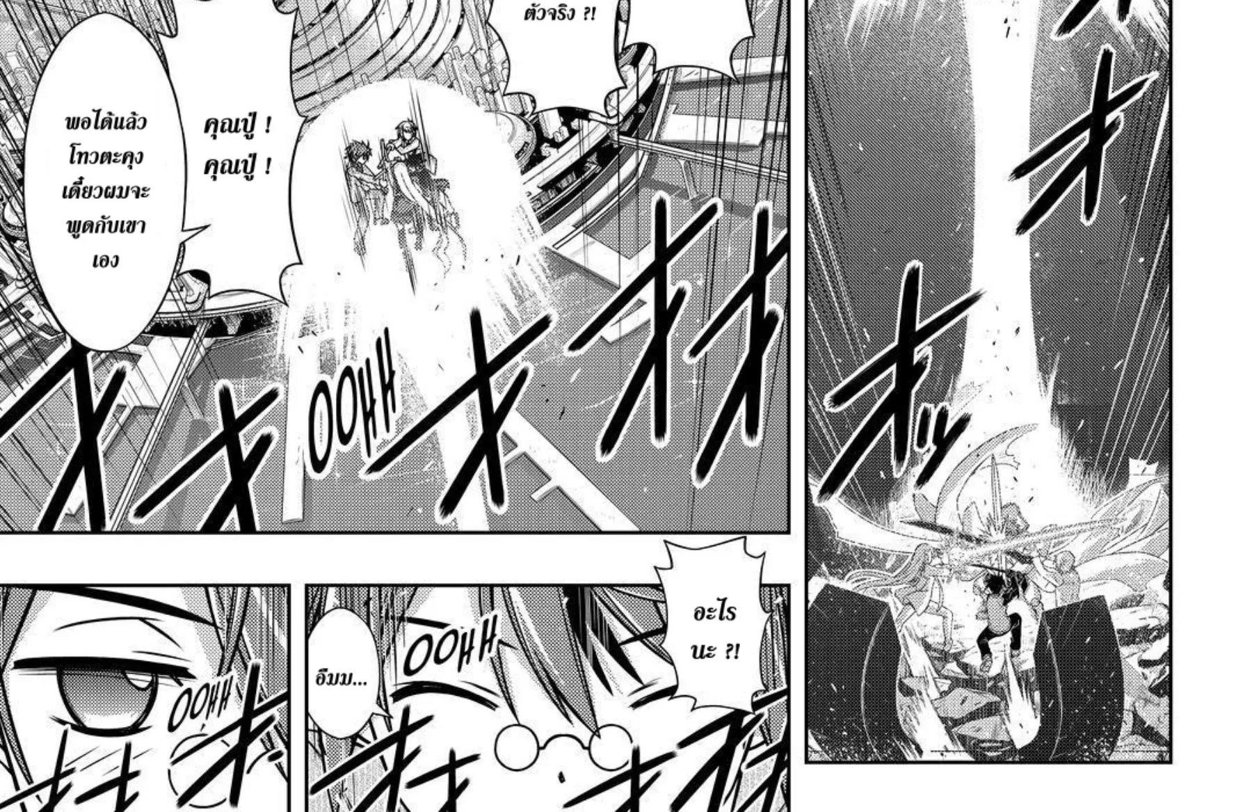 UQ Holder! - หน้า 31