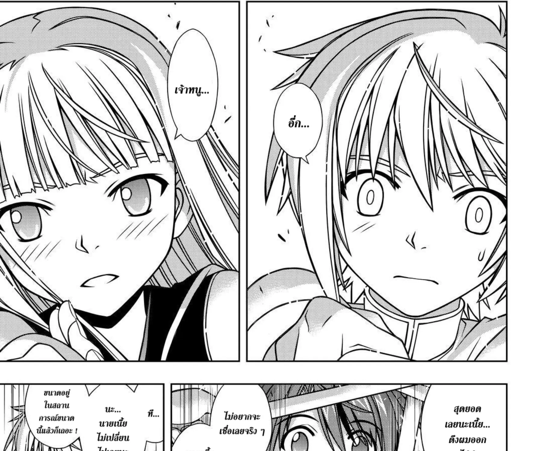 UQ Holder! - หน้า 34