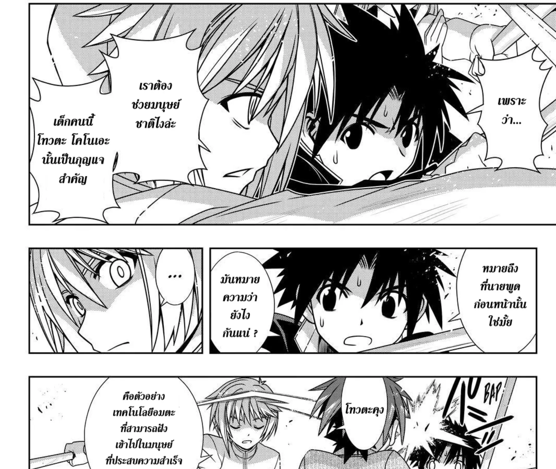 UQ Holder! - หน้า 36