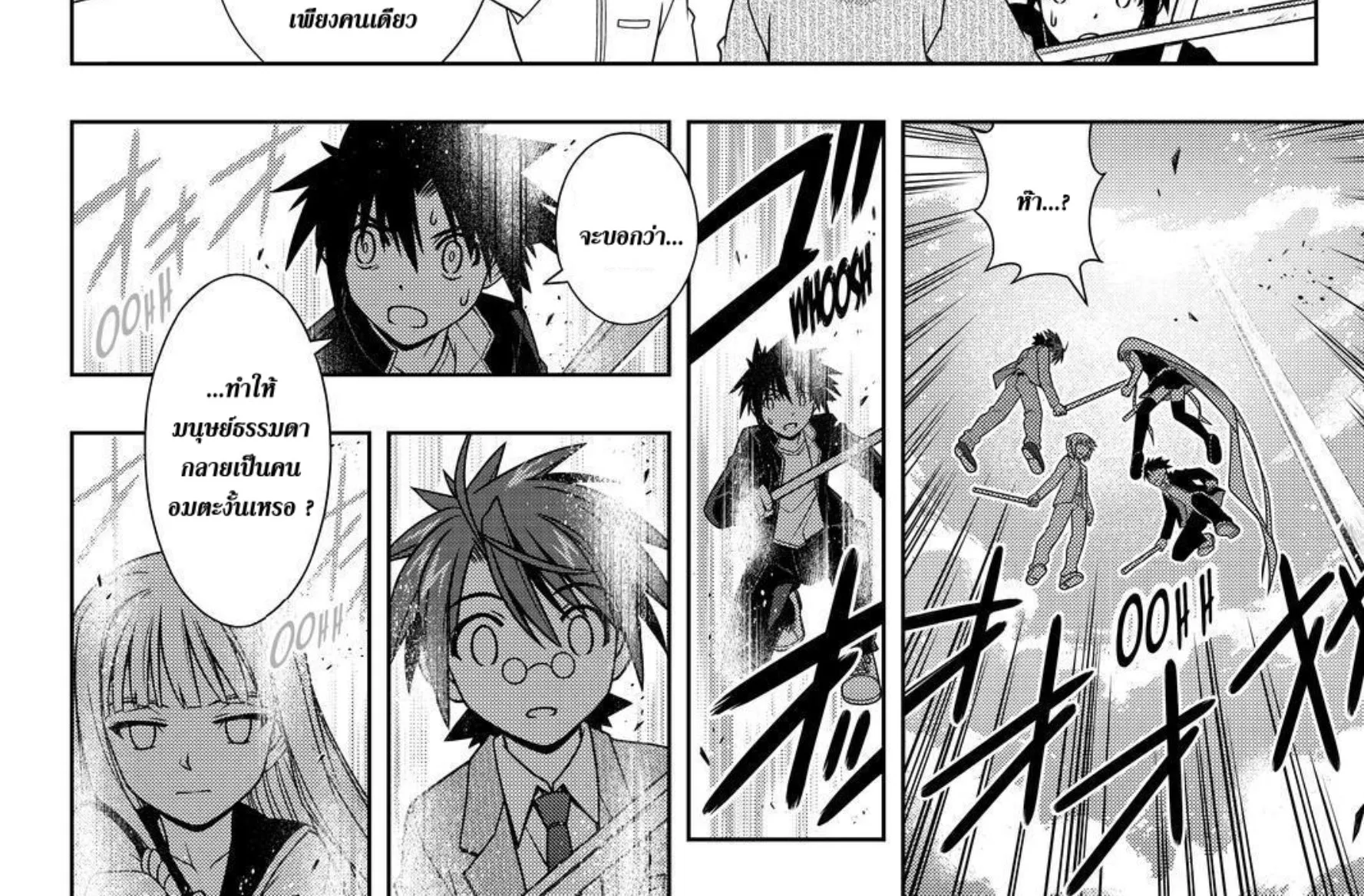 UQ Holder! - หน้า 37