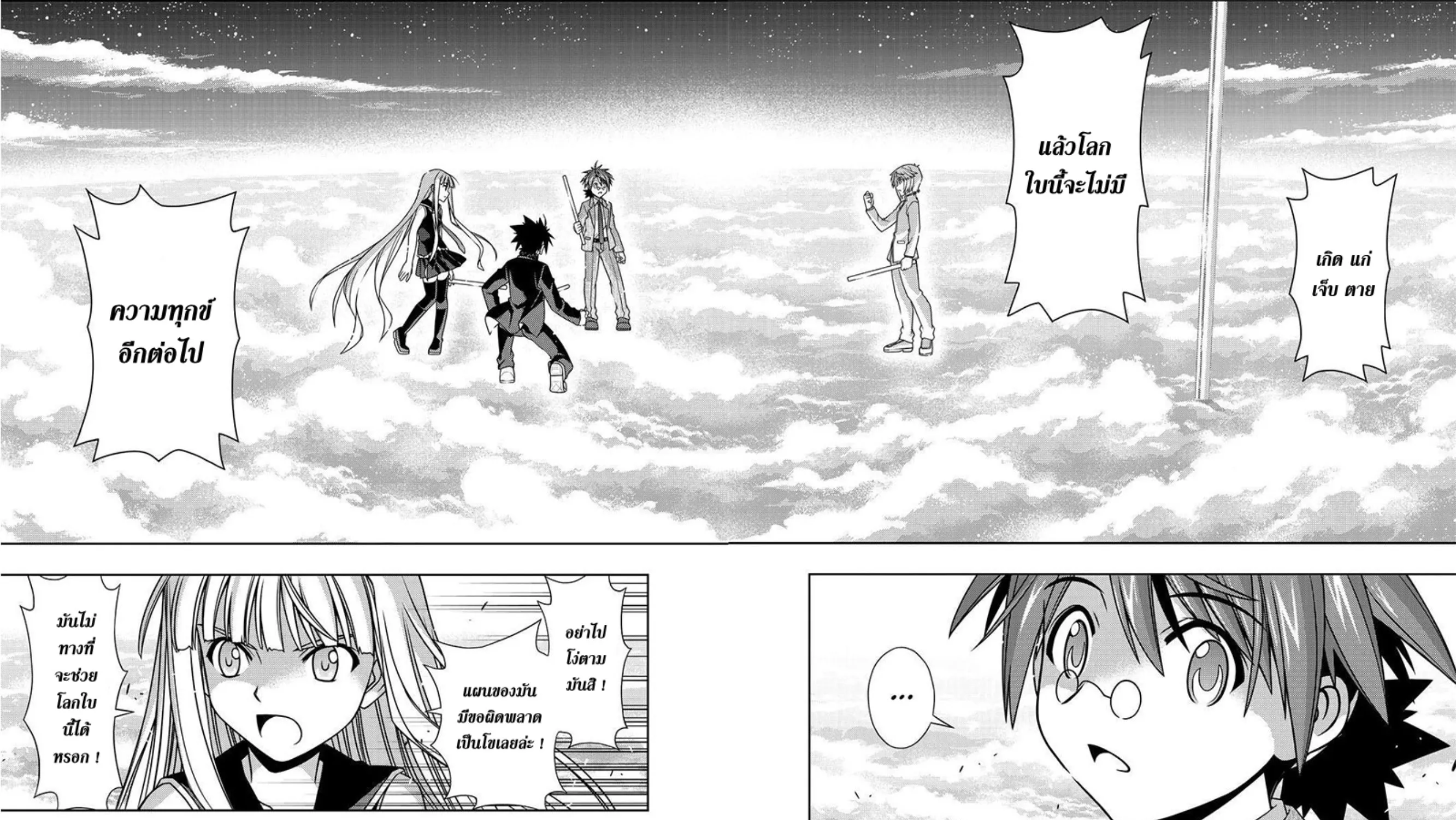 UQ Holder! - หน้า 40