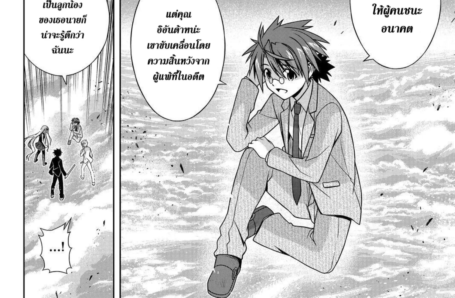 UQ Holder! - หน้า 43