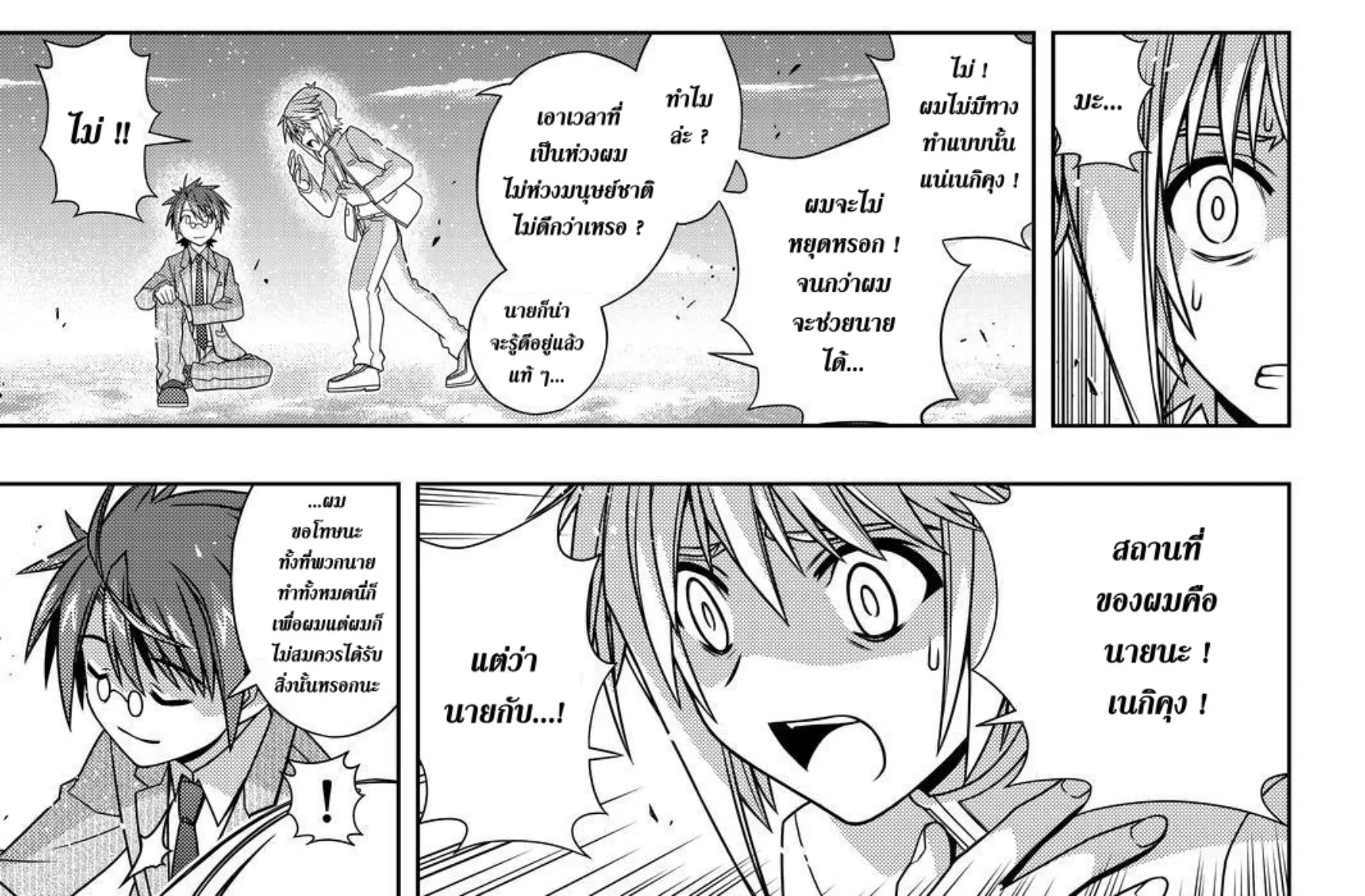 UQ Holder! - หน้า 45