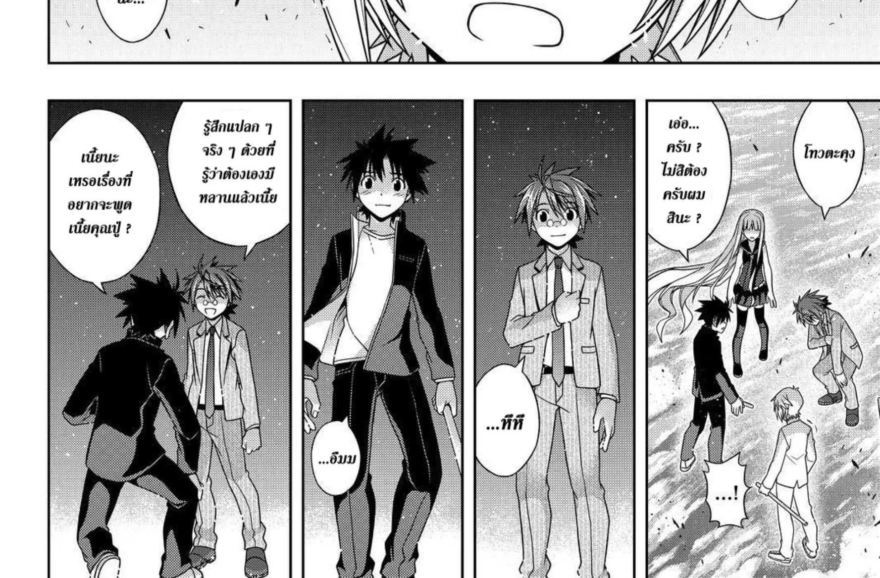 UQ Holder! - หน้า 47