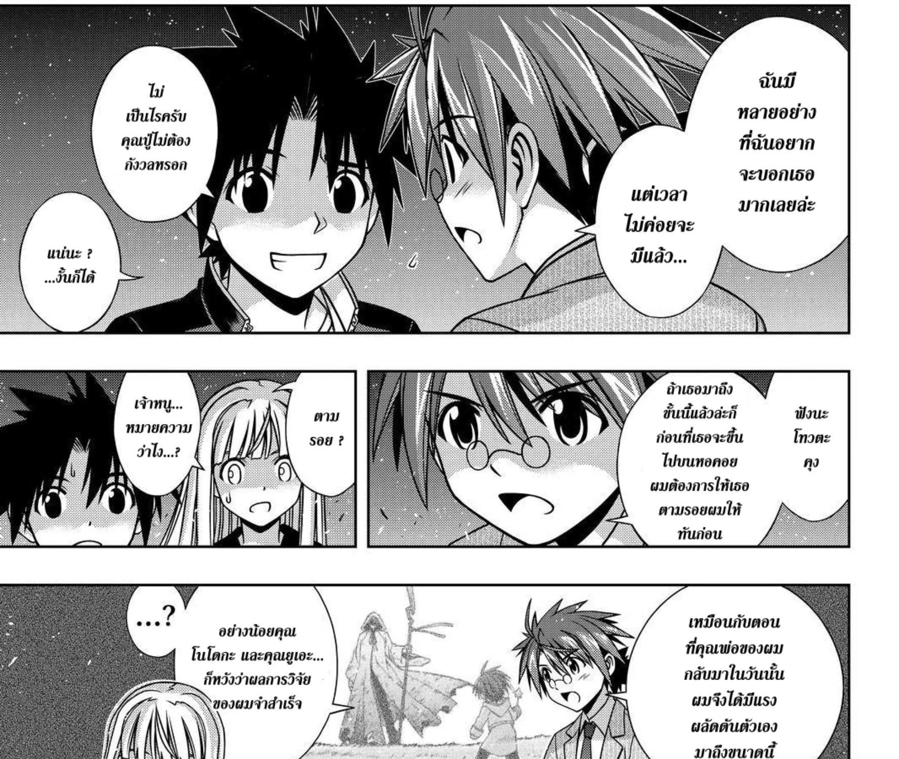 UQ Holder! - หน้า 48