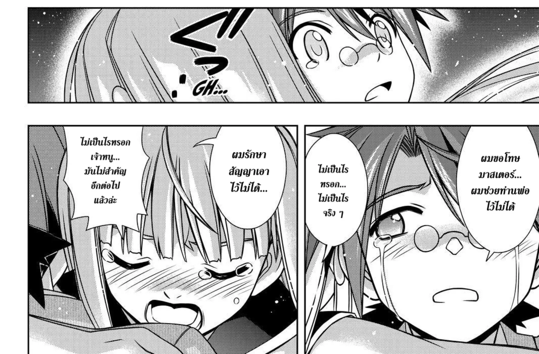 UQ Holder! - หน้า 51